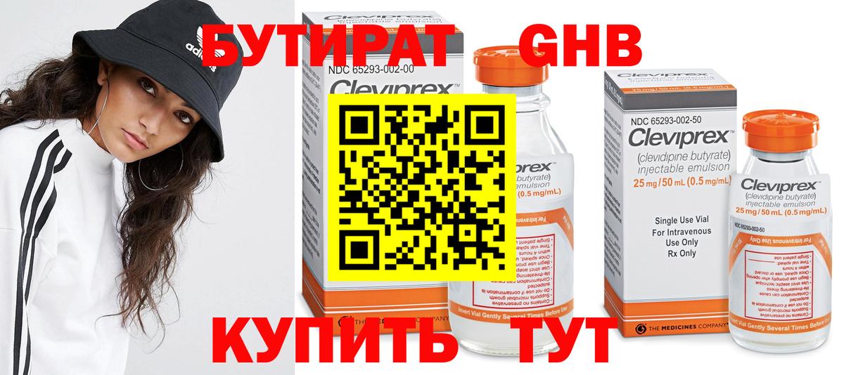 Бутират бутандиол Мытищи