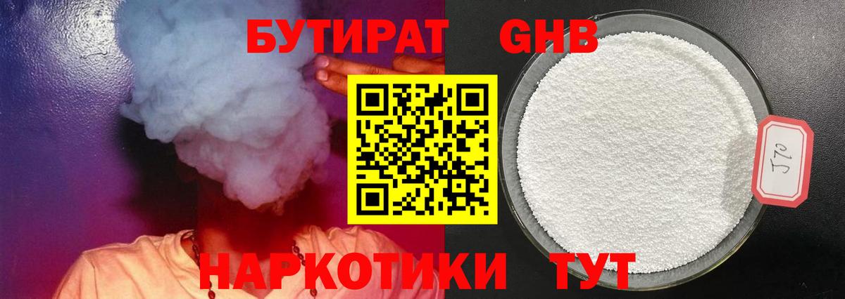 Бутират жидкий экстази  Вход с VPN  Мытищи 