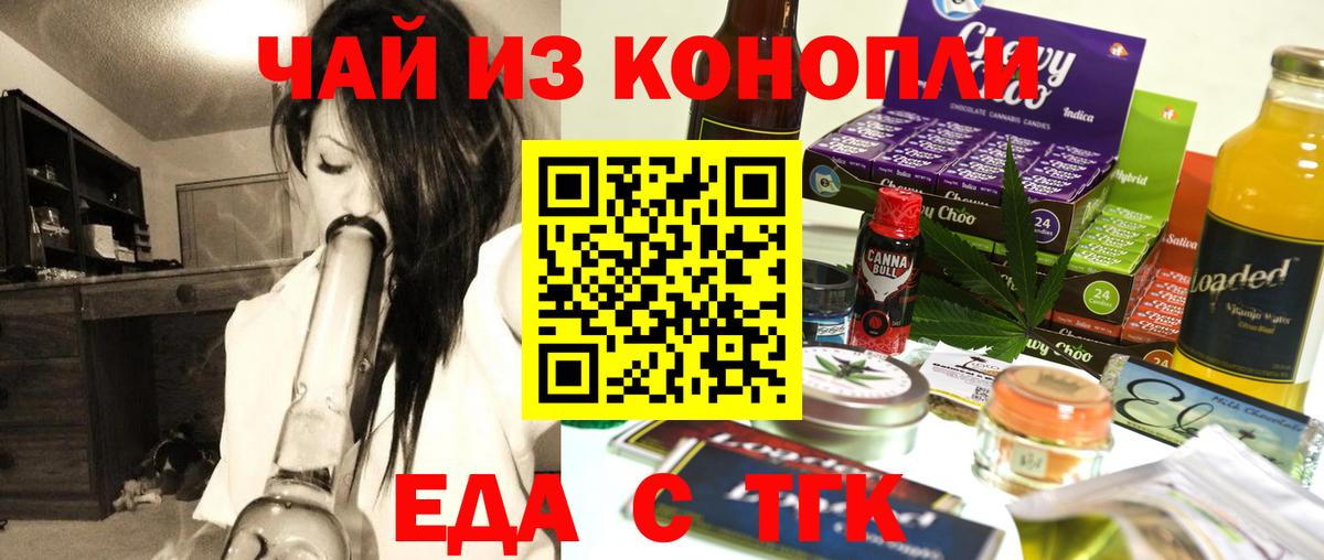 Еда ТГК марихуана  Вход с VPN  Мытищи 