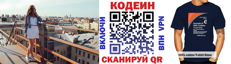 Кодеин напиток Lean (лин)  Мытищи 