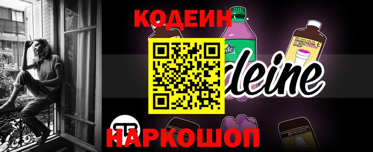 Codein напиток Lean (лин)  Вход с VPN  Кодеиновый сироп Lean Purple Drank  Мытищи 