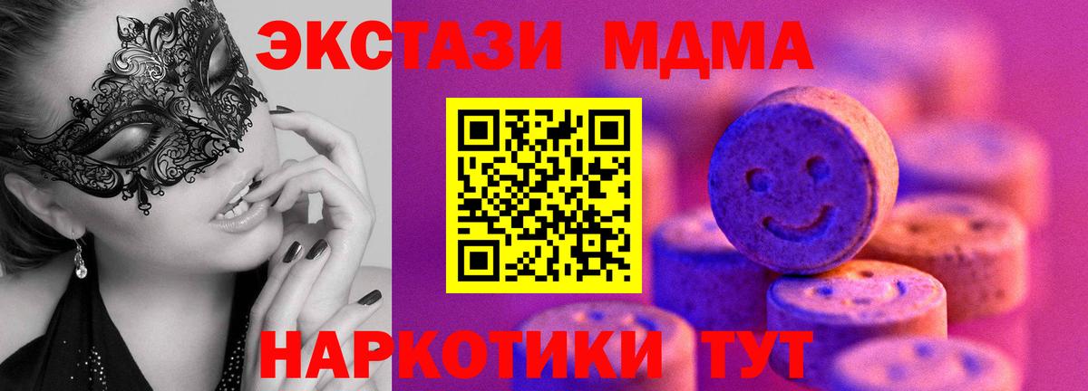 Экстази MDMA  Вход с VPN  Мытищи 