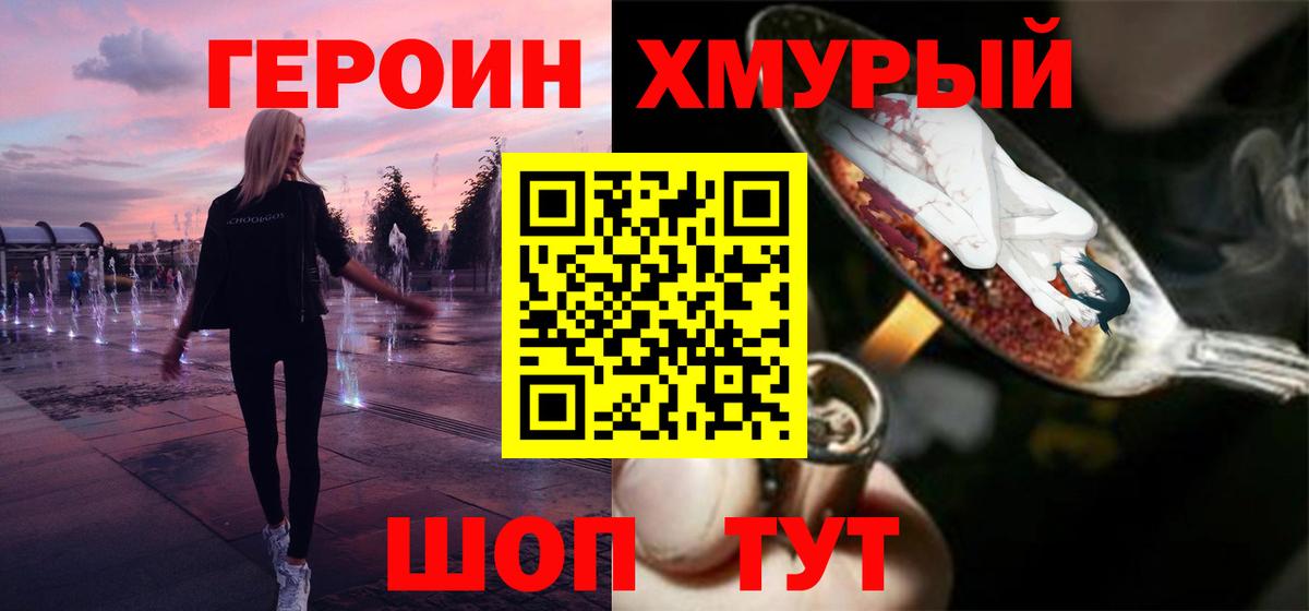 Мытищи  Героин  Вход с VPN  ГЕРОИН хмурый 